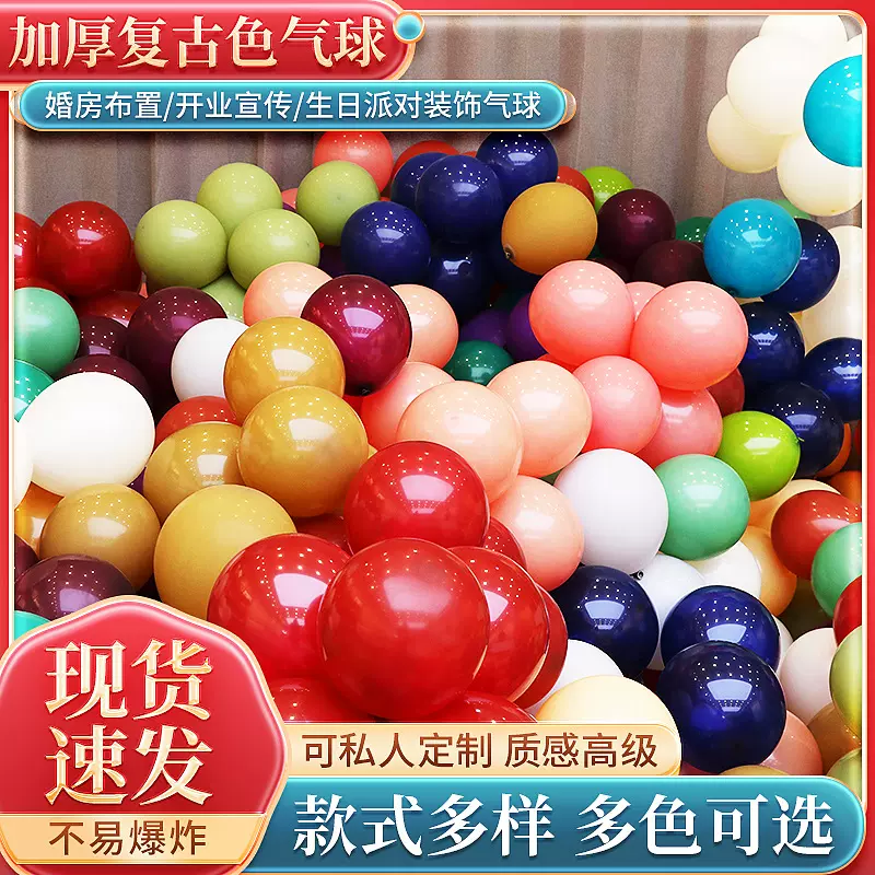 10寸跨境复古色气球生日派对装饰套餐结婚布置气球批发婚庆用品