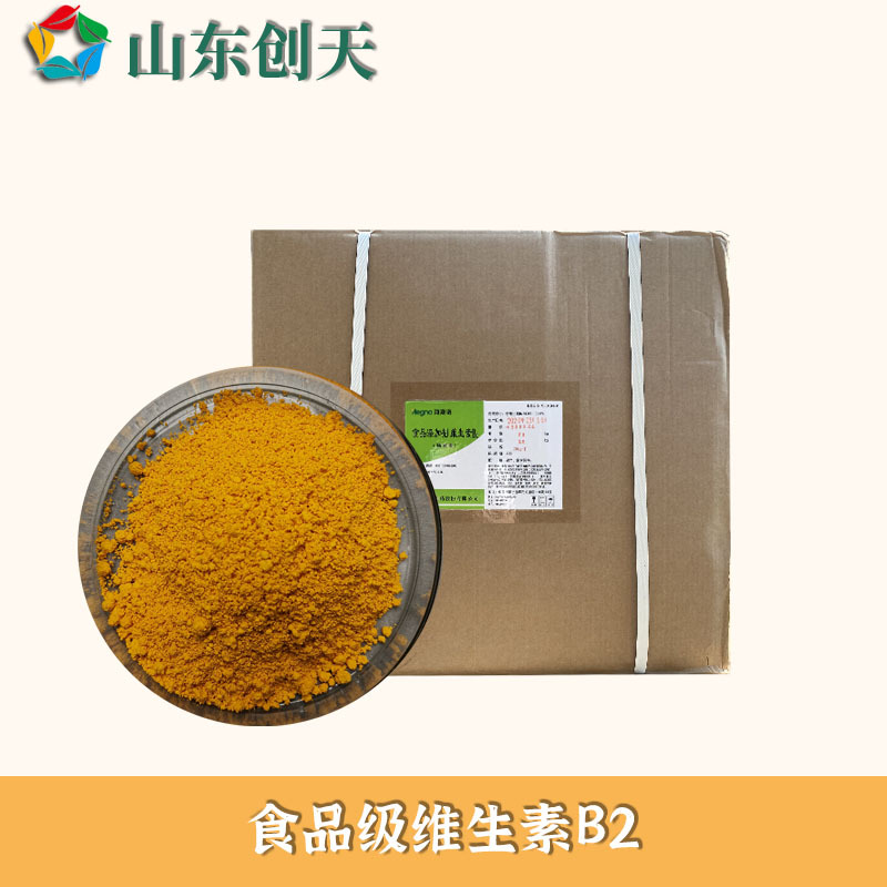 供应食品级维生素B2核黄素 VB2各种维生素一公斤起订