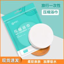 一次性压缩浴巾真空独立包装旅行出差便携大圆饼压缩浴巾现货批发