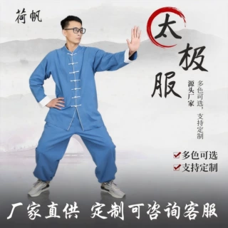 纯棉太极服中国盘扣武术服男女成人武术表演服练功服长袖中国风