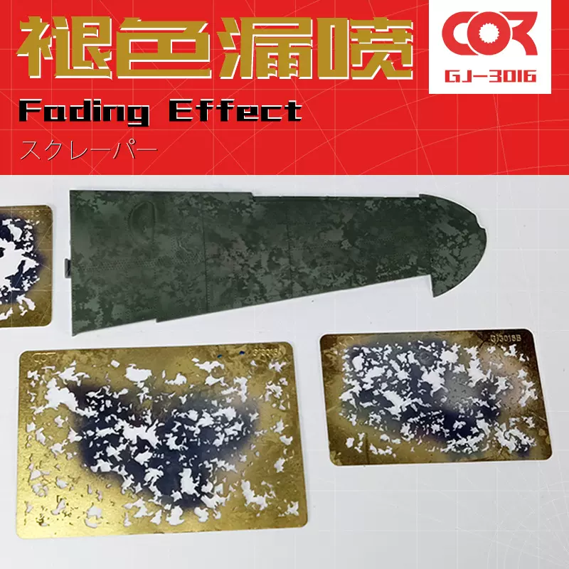 遮盖模板褪色掉漆磨损剥落高达模型上色旧化涂装制作工具漏喷板