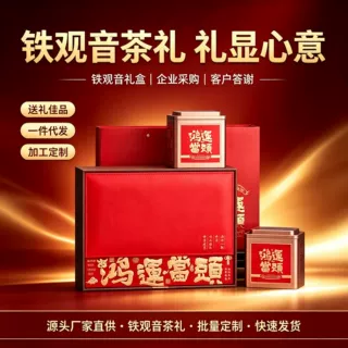 高春如冠铁观音礼盒送礼商务送礼