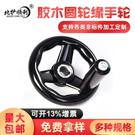 手轮;通用配件;拉手