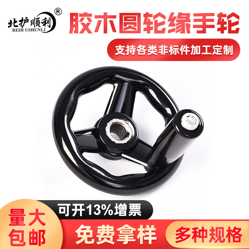 塑钢手轮胶木三幅条手轮机床磨床手轮圆轮缘手轮可转动防滑