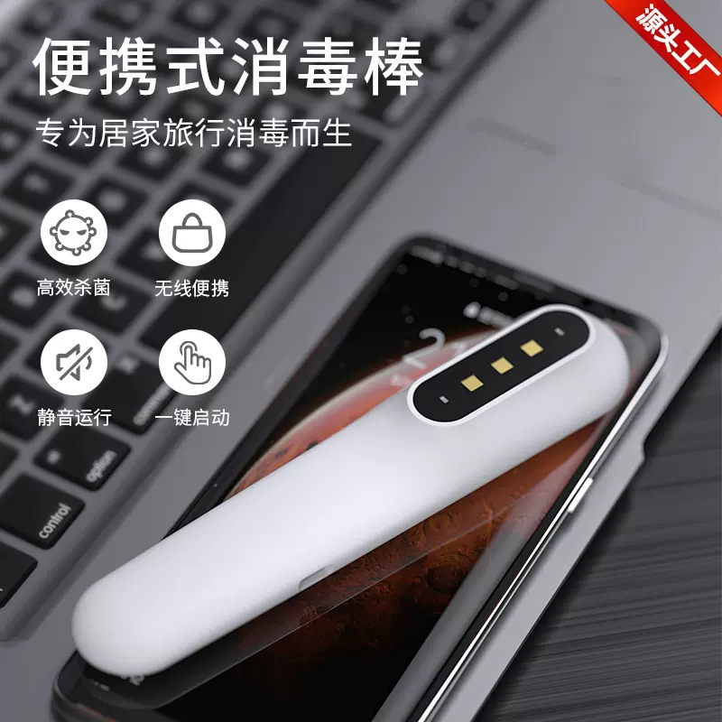 新款迷你手持式紫外线消毒棒 家用户外便携可充电式LED移动杀菌灯