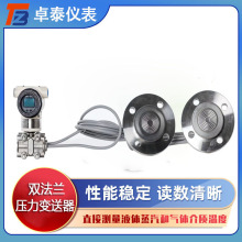 双法兰压力变送器传感器2088扩散硅智能数显4-20mA防爆