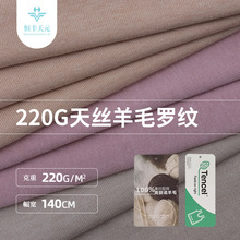220g天丝羊毛罗纹布 40s美丽诺羊毛打底衫螺纹面料 童装高端面料