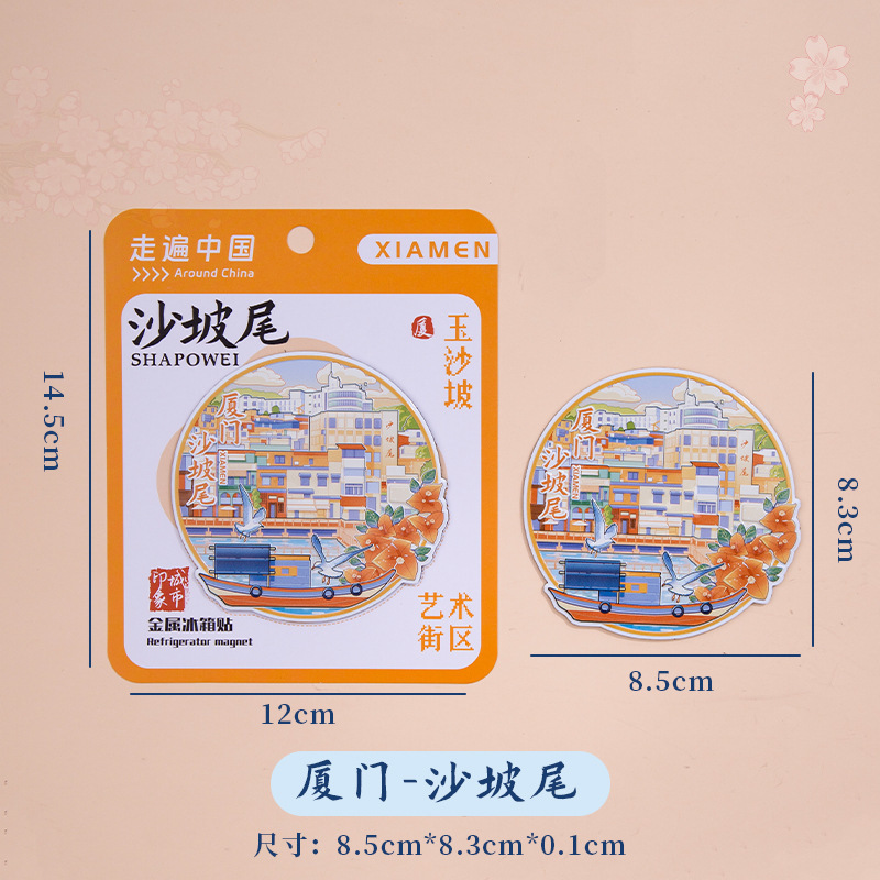 福建土楼冰箱贴田螺坑云水谣文创手绘插画金属磁贴旅游创意纪念礼|undefined