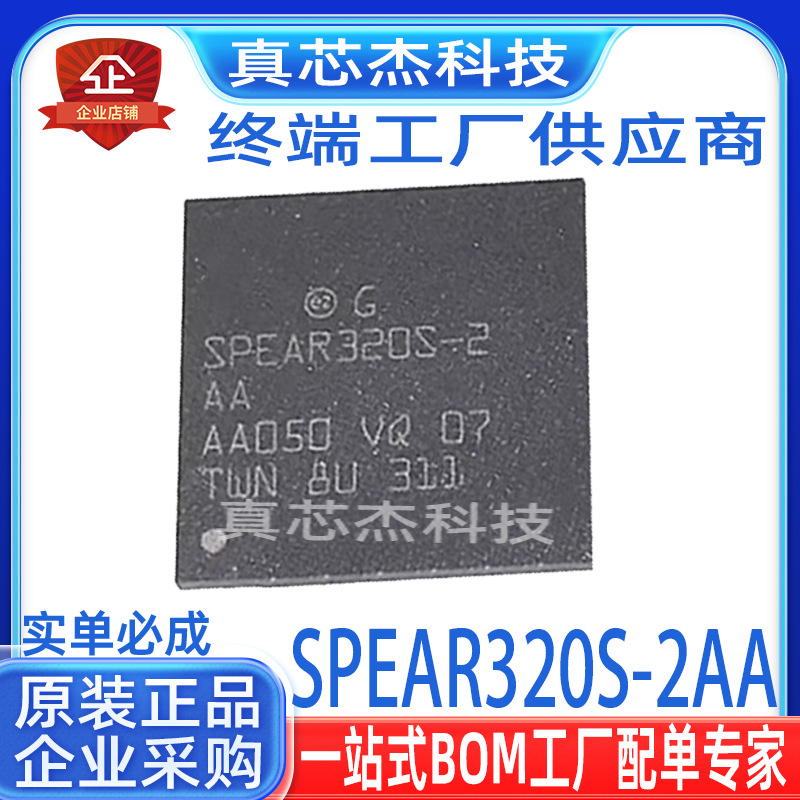 全新原装进口 SPEAR320S-2AA SPEAR320S-2微处理器MPU芯片