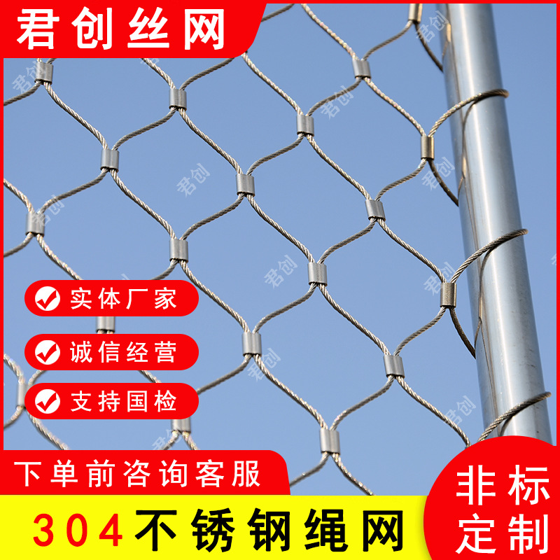304不锈钢绳网百鸟园网动物园防护网鸟语林网植物攀爬学校防坠网