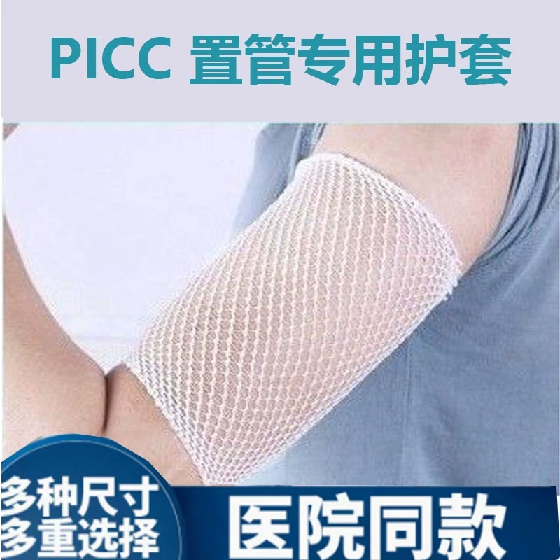 PICC catheter protective sleeve for the arm, medical mesh breathable elastic bandage, waterproof arm care sleeve for bathing