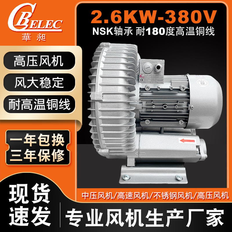 华昶环形单段抽风高压风机 批发380v工业增氧机增氧泵高压鼓风机
