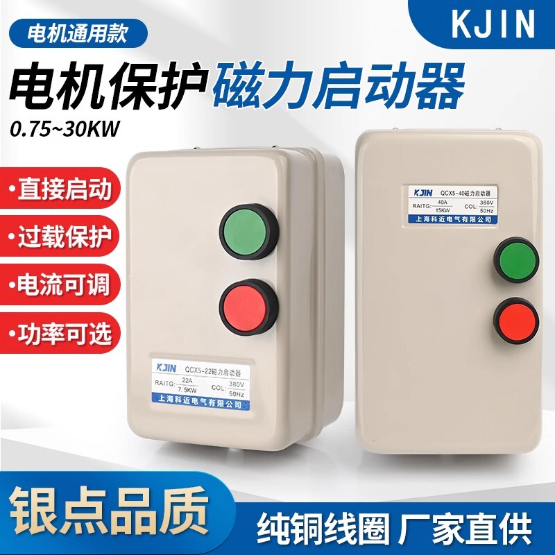 Magnetic Starter Motor Intelligent Protector Start Switch 380V Phase Loss Overload 220V Ac Qcx5