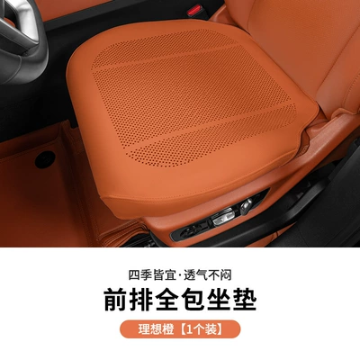 Universal Four-Season Single Piece Half Seat cushion, seat cover - lychee-pattern-full-cover-ideal-orange-front-row-leaflet