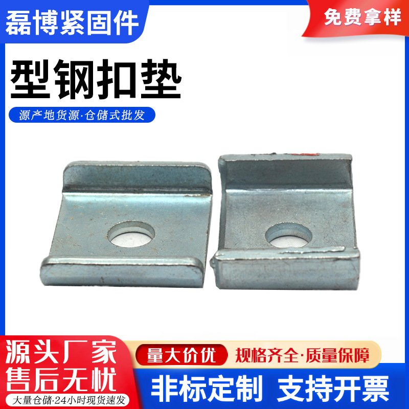 抗震支架C型钢配件扣垫抗震压板盖板连接件装配式建筑光伏支架