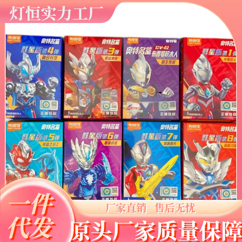 Ultraman Brucor Building Blocks Star Edition 1-10 Zeta Original Hero Name Assembled Doll Toy