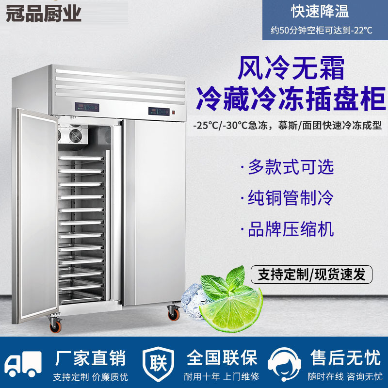 四门冷冻柜风冷单双门蛋糕烘焙慕斯插盘冷冻商用冰箱低温饭店商超