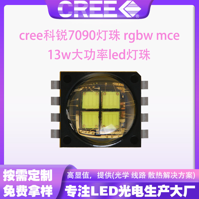 cree����led����7090���� rgbw mce 13w����led���� ����������