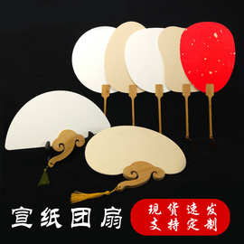 双面宣纸团扇子手绘国画水彩DIY毛笔字创作古风扇面批发古典风格