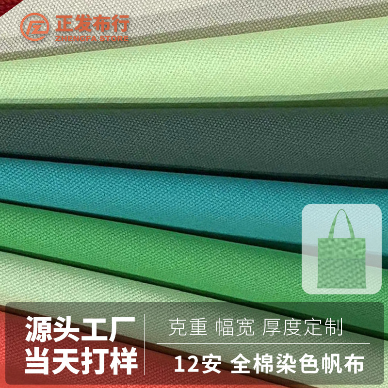 Factory 12A Pure Cotton Dyed Canvas Colorful Cotton Fabric, Densely Woven, Thickened, Wear-Resistant Material, Recycled Organic Cotton