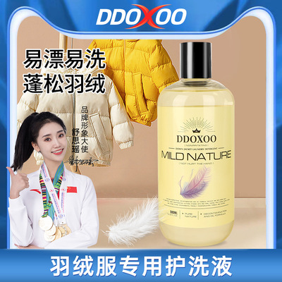 DDOXOO羽绒服洗衣液中性温和洗涤剂柔软羽绒低泡温和清洗剂|ru