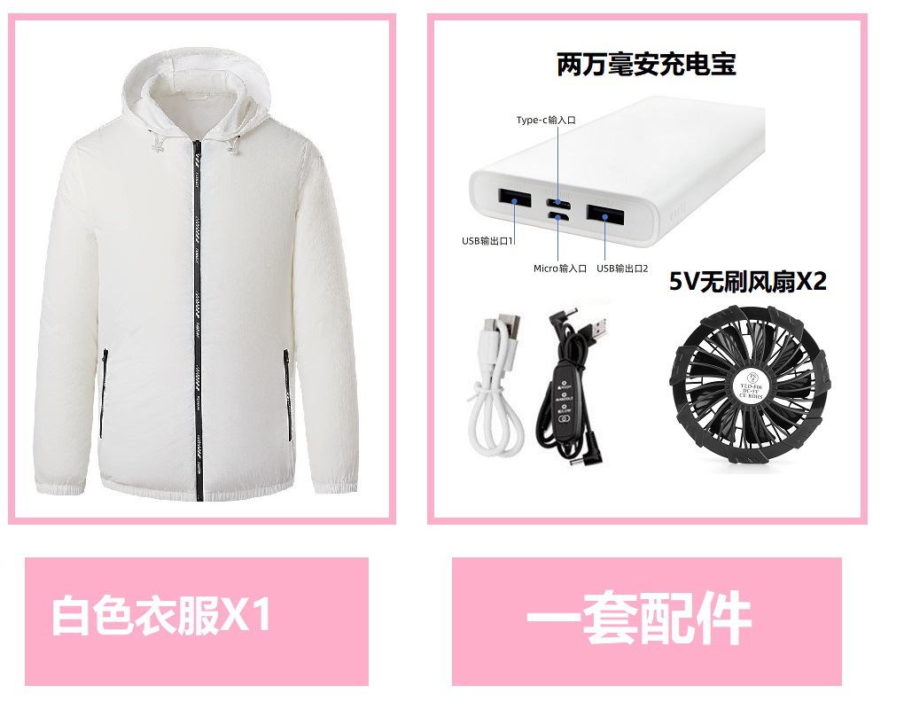 흰색 +(5V 브러시리스 팬 + 20,000 mA 충전 보물)