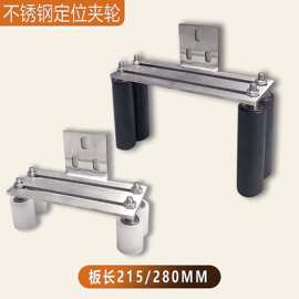 不锈钢中柱限位夹轮平移门龙门架防摆动庭院门固定门框可调节夹轮