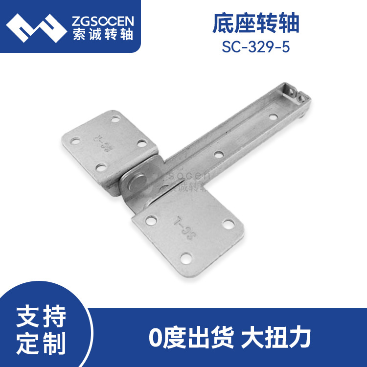 多角度旋转显示器底座转轴SC-329-5 索诚专业阻尼 大扭力底座转轴