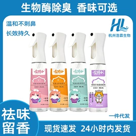 狗狗香波浴液;空气清新