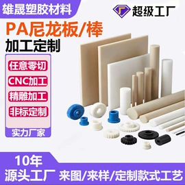 绝缘板;CNC加工;PTFE塑料板