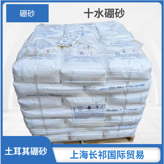 工业硼砂 纺织印染清洗剂十水硼砂 工业级金属清洗硼砂