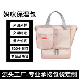 保温妈咪包便携式多功能母婴包轻便手提斜跨大容量奶瓶便当子母包