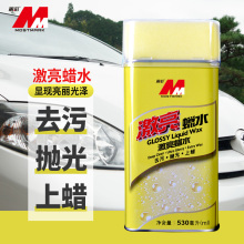 去污蜡白色车光辉激亮水蜡汽车划痕蜡漆面深度抛光蜡痕