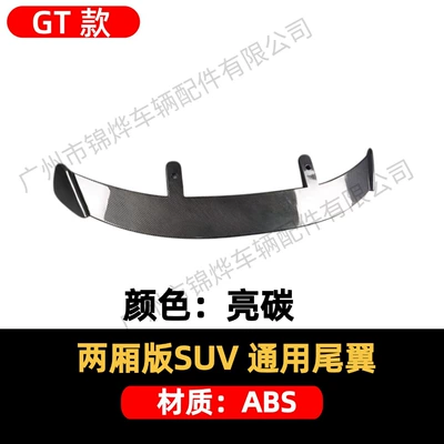 Spoiler Modified Rear Wing Gt Car - tail-neutral-hatchback-suv-gt-bright-carbon