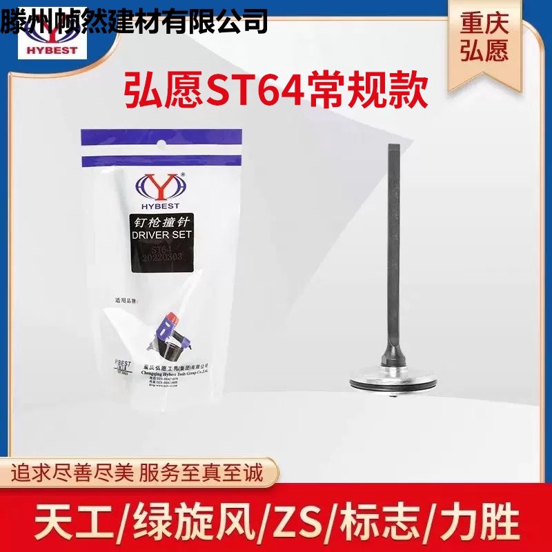 弘愿ST64钢钉枪针绿旋风力胜ZS天工ST64L加长款气动枪舌