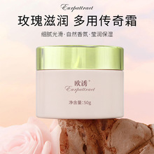 玫瑰莹润多用传奇霜保湿面霜紧致抗皱面部护肤精华霜保湿水光霜
