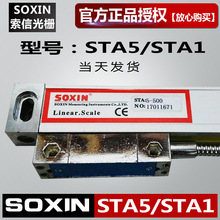 索信SOXIN光栅尺铣床光栅尺STA5-400/450/850/900mm硕信电子尺