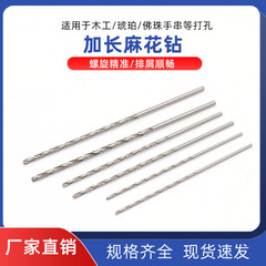 Extended twist drill bit, woodworking Thousand-Eyed Bodhi Seed Root, Amber Beeswax Drilling Needle, Diamond Buddha Bead Bracelet Drilling Needle