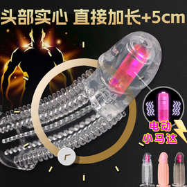 震动带刺狼牙套加长加粗套情趣持久安全套夫妻性用品水晶阳具环