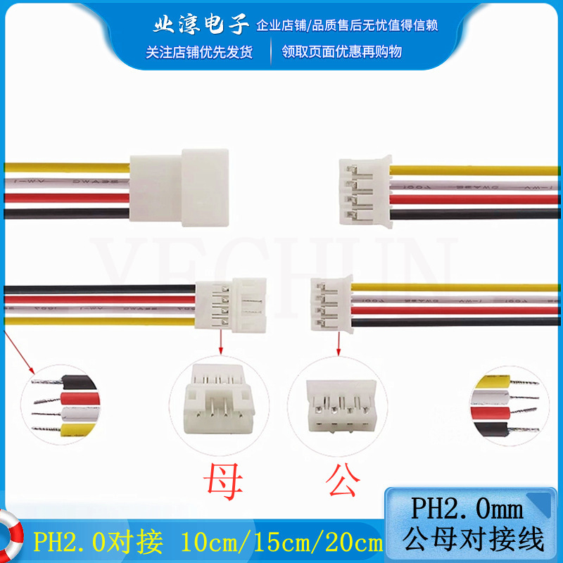Ph2.0mmオス空中対線ペア端子線2p 4p 4p 6p 10cm 15cm 20cm|undefined