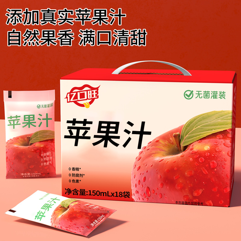 億口旺（イーコウワン）リンゴ果汁復元子供用ジュース飲料150ml袋入りOEMカスタム、一件代発送|undefined