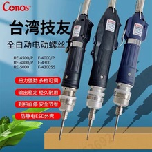 台湾技友电动起子F-4300电动螺丝刀RE-4800RE4500电批P下压式正品