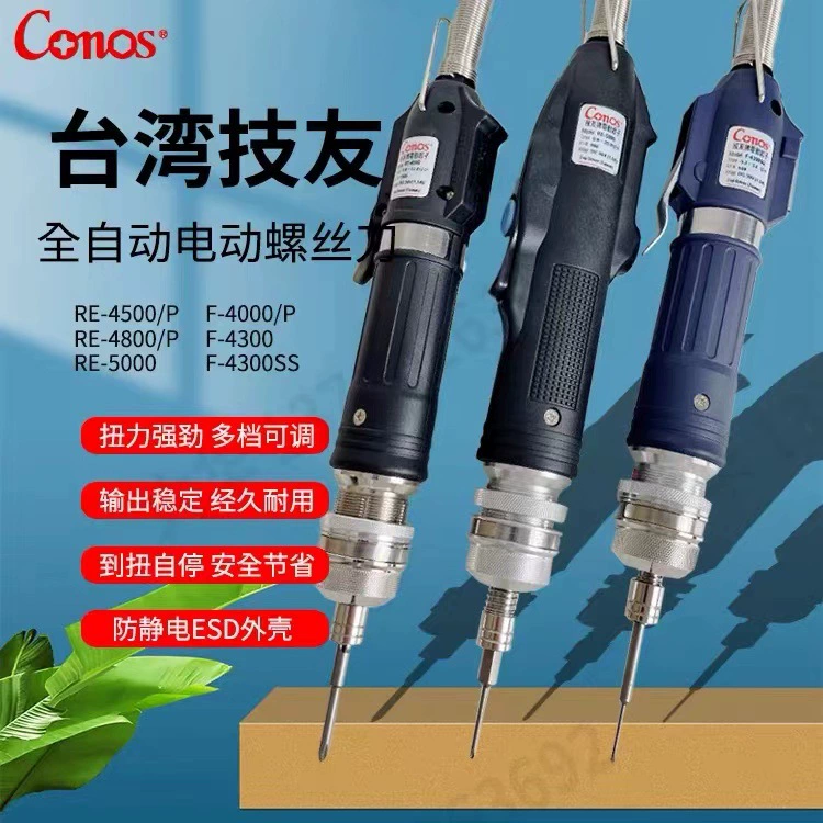 Taiwan Eyou Electric Отвертка F-4300 Электрическая Отвертка RE-4800RE4500 Электрическая партия P Поддавить подлинный