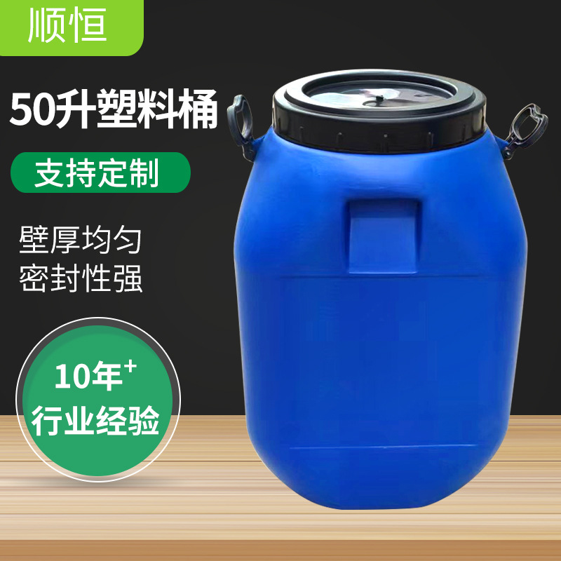 50升蓝色塑料桶乳液桶加厚塑料化工桶涂料桶多规格塑料桶生产厂家