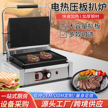 商用电扒炉压板扒炉鱿鱼鸡排牛扒摆摊机器加宽加厚铁板压炉设备