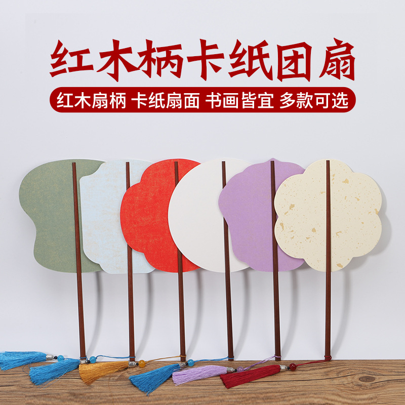 红木柄卡纸团扇幼儿园儿童绘画团扇美术课用画扇子