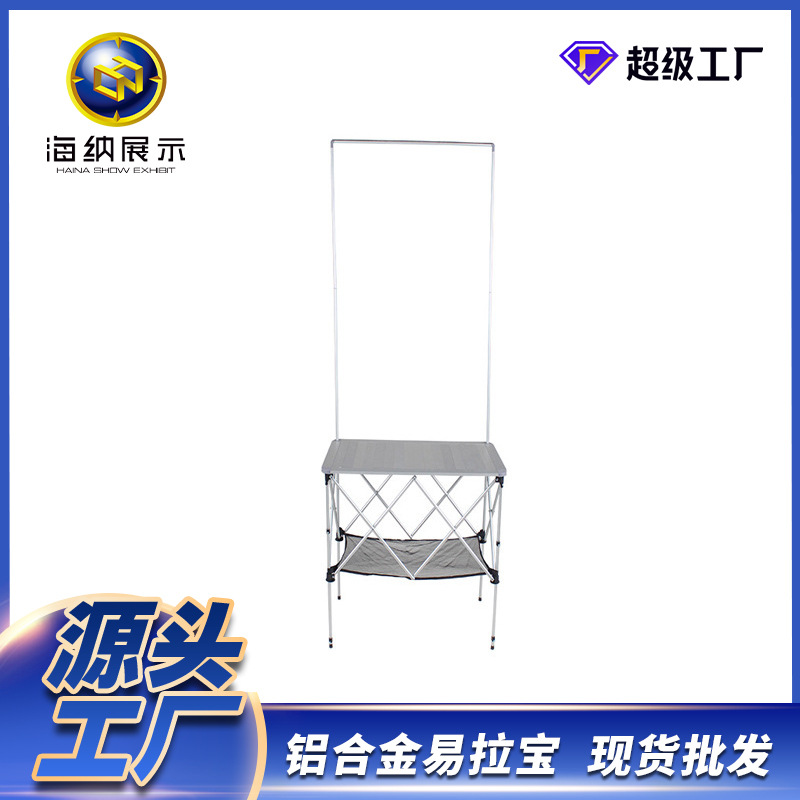 铝合金拉网台商店超市门店奶粉活动折叠移动展示架广告牌架子会展
