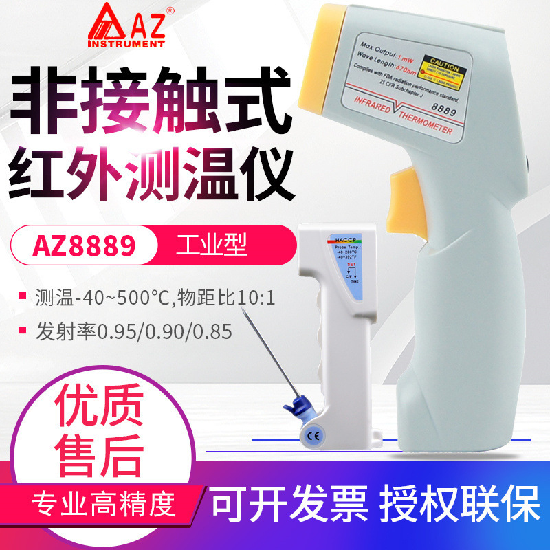台湾衡欣电子红外线测温仪AZ8889/8888/8857/8895/8838温度计8866