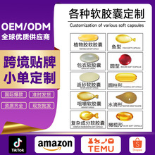 跨境外贸植物软胶囊包衣软胶囊素食认证各种形状OEM代加工定制