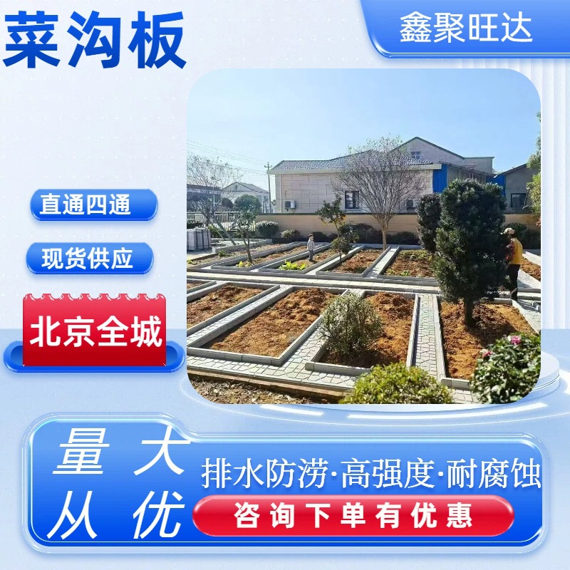 北京菜沟板田园庭院花园菜沟板菜园子种植网格板